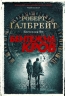 Бентежна кров. Книга 5. Роберт Ґалбрейт (Укр) КМ-Букс (9789669485076) (512841)