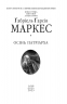 Осінь патріарха – Ґабріель Ґарсія Маркес