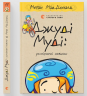 Джуді Муді усміхнені новини. Книга 17 – Меґан МакДоналд (Укр) ВСЛ (9789664485798) (566241)