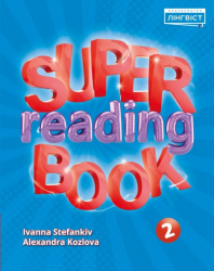 Super Reading Book 2 (Укр/Англ) Лінгвіст (9786177713967) (466441)