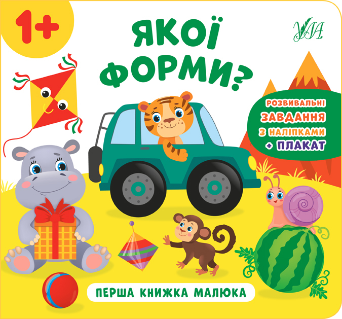 Перша книжка малюка. Якої форми? (Укр) Ула (9789662848625) (448641)