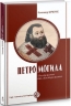Петро Могила. Дослідження та спостереження – Олександр Кучерук (Укр) Парламентське видавництво (9789669221445) (559441)