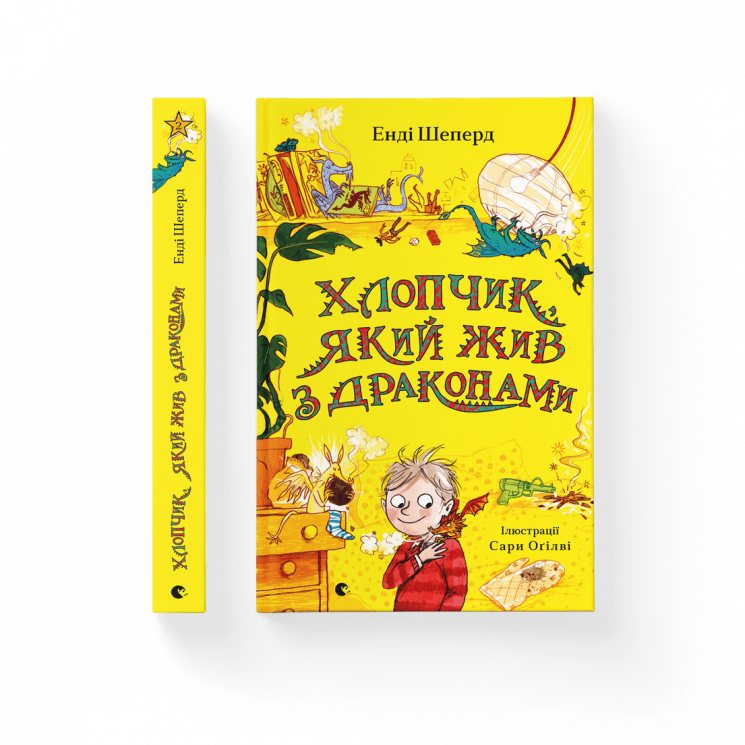 Хлопчик, який жив з драконами. Книга 2 (Укр) Видавництво Старого Лева 170623 (9789666799916) (479741)