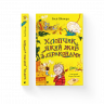 Хлопчик, який жив з драконами. Книга 2 (Укр) Видавництво Старого Лева 170623 (9789666799916) (479741)