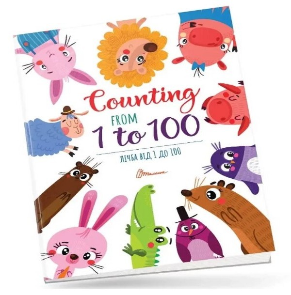 Лічба від 1 до 100/Counting from 1 to 100. Дитячий простір – Вікторія Тихая