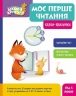 Моє перше читання. Казки - хвилинки. Школа Кенгуру. Моніч О.Б., Федорова К.С. (Укр) Кенгуру (9786170982001) (491542)