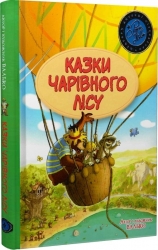 Казки Чарівного лісу. Валько (Укр) Рідна мова (9786178373443) (513242)