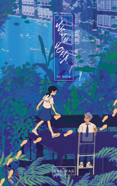 Листи Йона – Чо Хьона (Укр) Varvar Publishing (9786170993533) (524442)