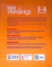 НУШ 1-4 класи. Хрестоматія з патріотичного виховання. Ми - українці (Укр) Ранок О902121У (9786170973474) (465442)