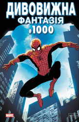 Дивовижна фантазія 1000 (обкладинка 1)  – Джонатан Гікман, Курт Б’юсік (Укр) Varvar Publishing (9786170995162) (545642)