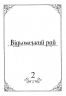 Відьомський Рай. Том 2. Юмеджі (Укр) Mal'opus (9786177919574) (505942)