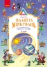 НУШ Планета Міркувань 4 клас. Навчальний посібник з розвитку мислення – Гісь О.М., Філяк І.В.