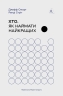 Хто. Як наймати найкращих – Джефф Смарт, Ренді Стріт (Укр) Лабораторія (9786178362386) (547442)
