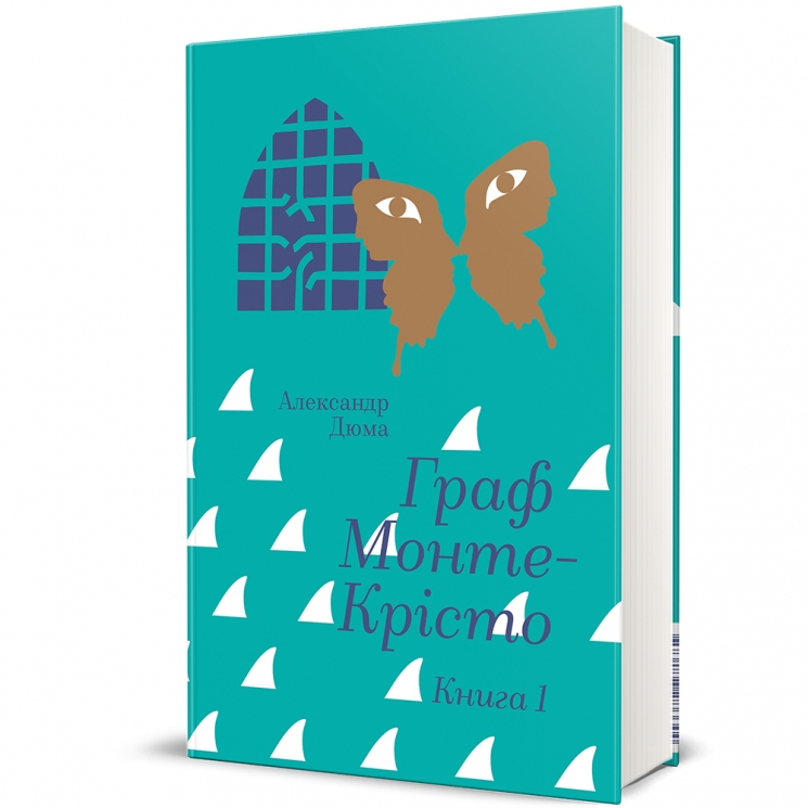 Граф Монте-Крісто. Том 1 – Александр Дюма (Укр) Книголав (9786178286644) (548342)