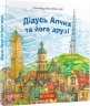 Дідусь Апчих та його друзі. Вільчинський О. (Укр) Богдан (9789661086363) (509142)