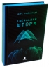 Ідеальний шторм – Дірк Райнгардт (Укр) Артбукс (9789661545891) (509842)