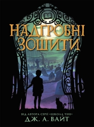 E-BOOK. Надгробні зошити. Нічні зошити. Книга 2 – Дж. А. Вайт