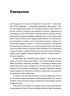 7 звичок високоефективного шлюбу – Стівен Кові, Сандра Кові, Джон М. Кові, Джейн П. Кові (Укр) ВСЛ (9789664480083) (542443)