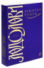 Людолови. Том 1 – Зінаїда Тулуб (Укр) Віхола (9786178178512) (562843)