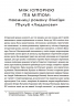 Людолови. Том 1 – Зінаїда Тулуб (Укр) Віхола (9786178178512) (562843)