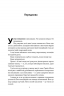 Повернутись у стрій. 12 принципів воїна, щоб відновити та перелаштувати своє життя – Тревіс Міллз (Укр) Наш формат (9786178441487) (563343)