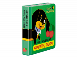 Собака Розумака. Фрукти та овочі (Укр/Англ) АССА (9786177385317) (294043)