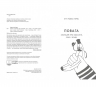 Повага. Хлопцям про кохання, секс і згоду. Інті Чавес Перес (Укр) Книголав (9786177820955) (505143)