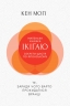 Маленька книжка ікіґаю. Секрети щастя по-японському – Кен Моґі (Укр) РМ (9786178373139) (555543)