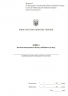 Книга штатно-посадового обліку. Додаток 5 до Наказу №280 МОУ. А5 формат. 100 сторінок, м'яка обкладинка. Зірка (506843)