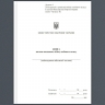 Книга штатно-посадового обліку. Додаток 5 до Наказу №280 МОУ. А5 формат. 100 сторінок, м'яка обкладинка. Зірка (506843)