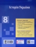 Історія України 8 клас Підручник Гісем, Мартинюк (Укр) Ранок Г470367У (9786170969552) (457843)