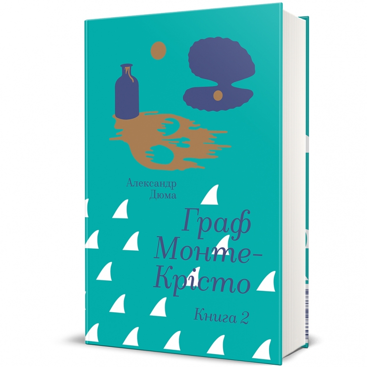 Граф Монте-Крісто. Том 2 – Александр Дюма (Укр) Книголав (9786178286699) (548343)