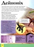 Дитяча енциклопедія динозаврів та інших викопних тварин (Укр) Vivat (9789669425737) (298743)