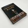 Піранезі. Сюзанна Кларк (Укр) РМ (9786178280758) (508743)