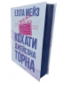 Кохати Джейсона Торна. Кохати та Ненавидіти. Книга 1 – Елла Мейз (Укр) Glimmer (9786178676032) (558743)