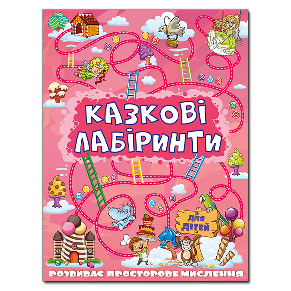 Казкові лабіринти (рожева) (Укр) Глорія (9786175369104) (429243)