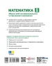 НУШ Математика 8 клас. Збірник робіт для формувального та підсумкового оцінювання – Школьний О.В., Нелін Є.П., Простакова Ю.С., Миляник А.І.