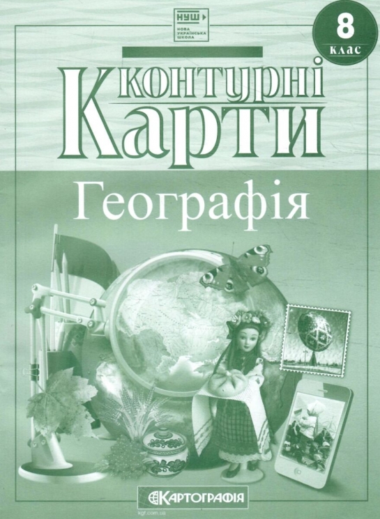 НУШ Географія. 8 клас. Контурні карти