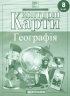 НУШ Географія. 8 клас. Контурні карти