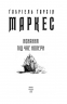 Кохання під час холери. Ґабріель Ґарсія Маркес (Укр) Фоліо (9789660395138) (502744)