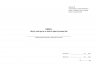 Книга обліку контролю за якістю їжі. Додаток 86 до наказу №440 МОУ. А4 формат. 200 сторінок, тверда обкладинка. (Нове) Зірка (523844)