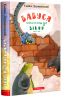 Бабуся оголошує війну. Сашко Дерманський (Укр) А-ба-ба-га-ла-ма-га (9786175852231) (494844)