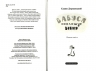 Бабуся оголошує війну. Сашко Дерманський (Укр) А-ба-ба-га-ла-ма-га (9786175852231) (494844)