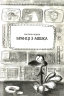 Бабуся оголошує війну. Сашко Дерманський (Укр) А-ба-ба-га-ла-ма-га (9786175852231) (494844)