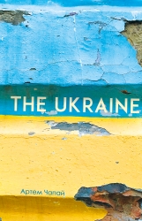 The Ukraine. Чапай А. (Укр) Видавництво 21 (9786176142188) (505544)
