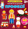 Професії. Розумна малеча (Укр) Талант (9789669890801) (485944)