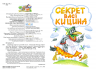Дивовижні пригоди в лісовій школі. Секрет Васі Кицина. Енелолик, Уфа і Жахоб'як. Частина 2 (Укр) Школа (9789664290057) (277044)