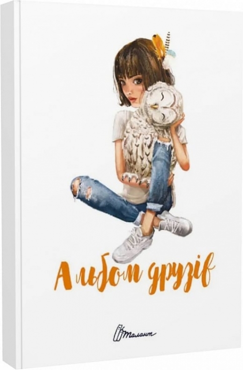 Альбом друзів 16. Шаповалова К. (Укр) Талант (9789669356413) (508044)