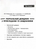 ЗНО 2025 Фізика. Комплексне видання. Кирик Ю. (Укр) Літера (9789669451743) (518544)