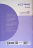 НУШ Географія 6 клас. Зошит для практичних робіт. До підручника Гільберг, Довгань, Совенко (Укр) Ранок (9786170990891) (518644)
